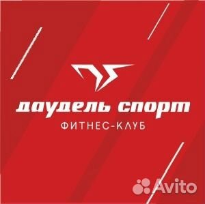 Карта клуба Даудель спорт абонемент 9 месяцев