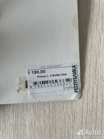 Книги на английском A better man Louise Penny