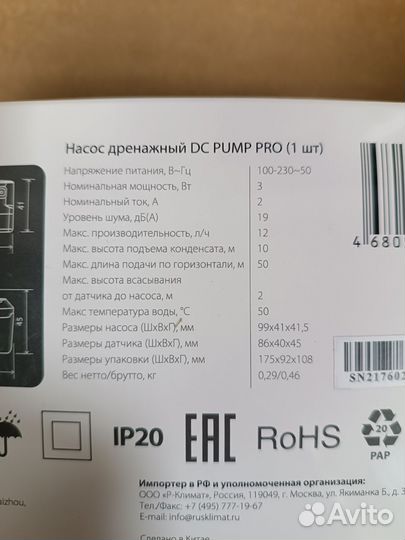 Дренажный насос DC pump PRO для кондиц. Новый