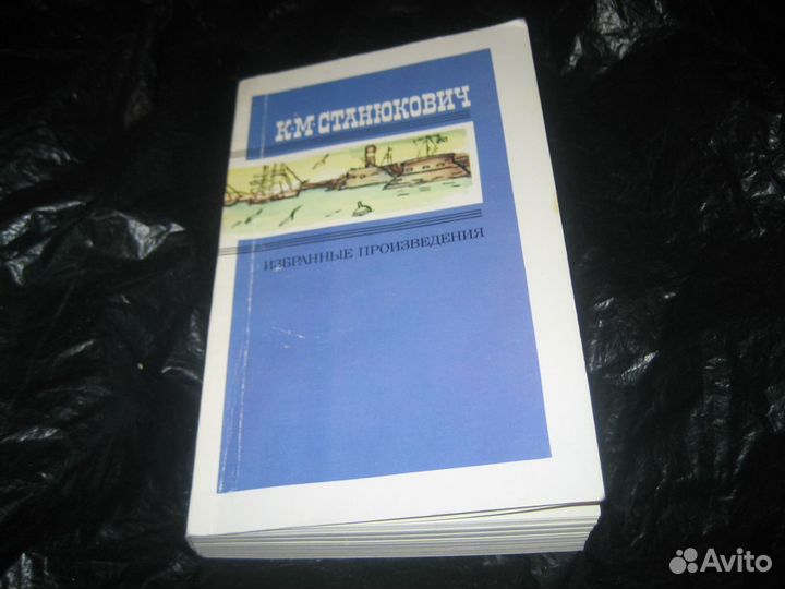 Станюкович и Новиков-Прибой