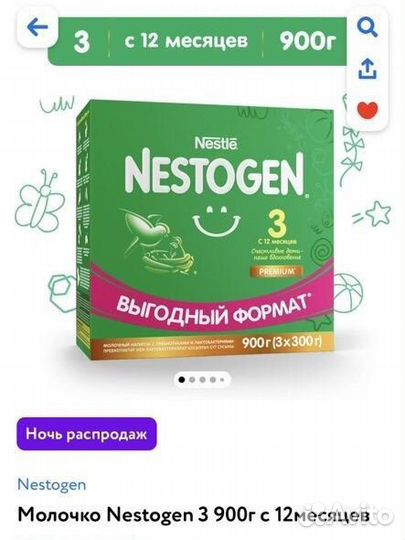 Детская смесь nestogen 3
