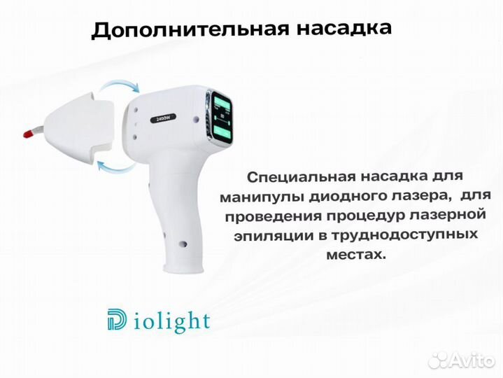 Диодный лазер diolight UltraOne 1800в, рассрочка