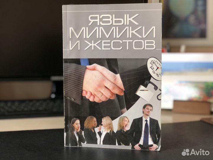 Язык мимики и жестов