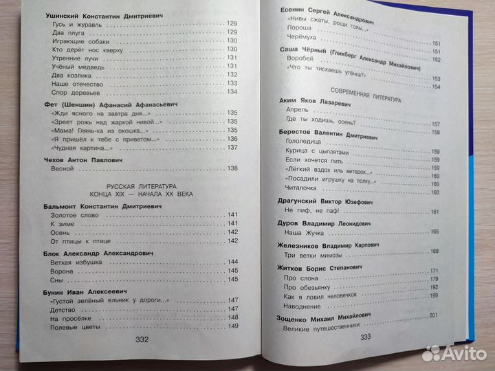 Хрестоматия для начальной школы 2 класс