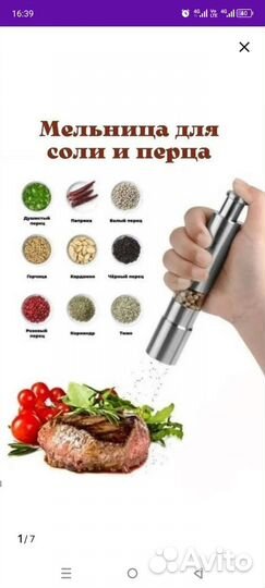 Мельница для перца и соли