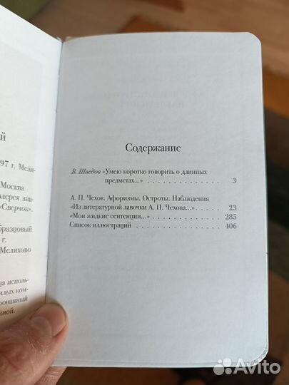 Чехов Афоризмы остроты наблюдения