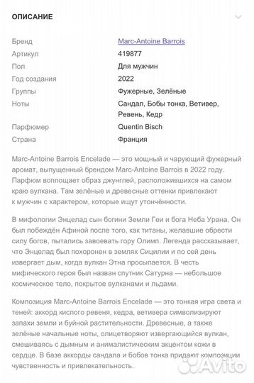 Духи Encelade