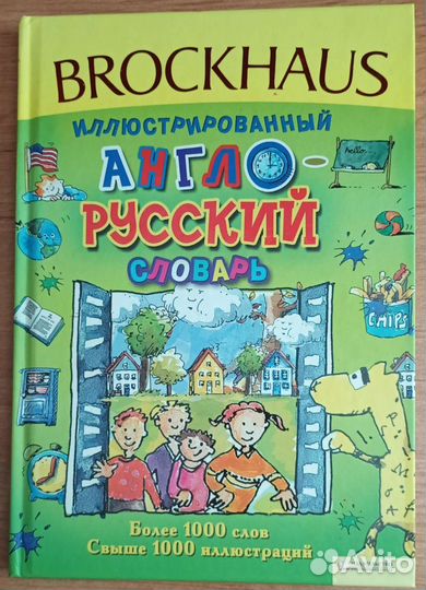 Англо русский словарь