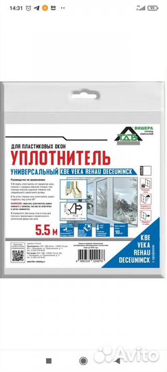 Уплотнитель-Шлегель. Аптечка для Окон пвх.Дерево