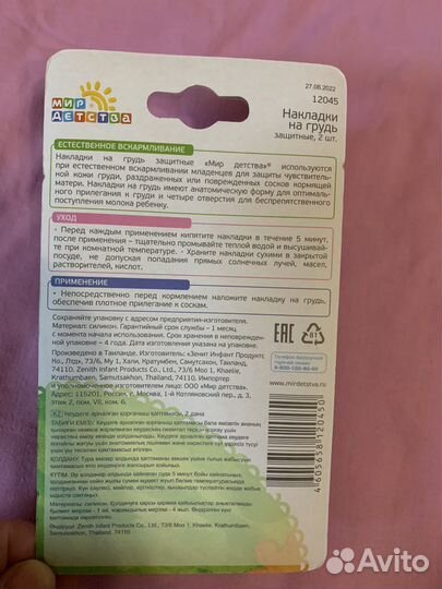 Накладки на грудь