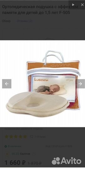 Ортопедическая подушка-бабочка