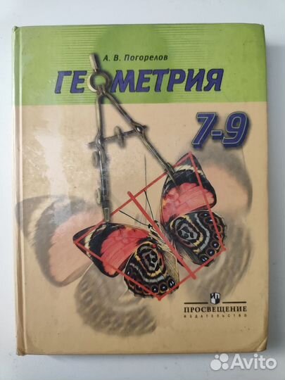 Учебник по геометрии