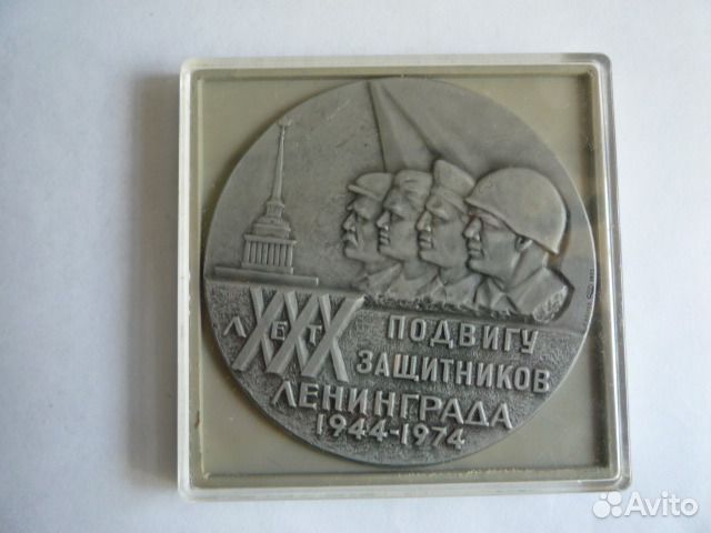 Медаль 30 Лет Подвигу защитников Ленинграда Козлов