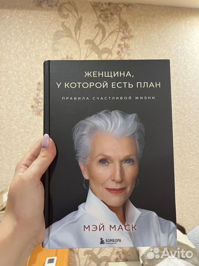Книга. Мэй Маск Женщина, у которой есть план