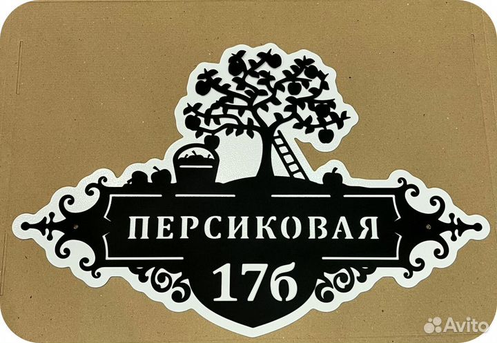 Адресные таблички на дом