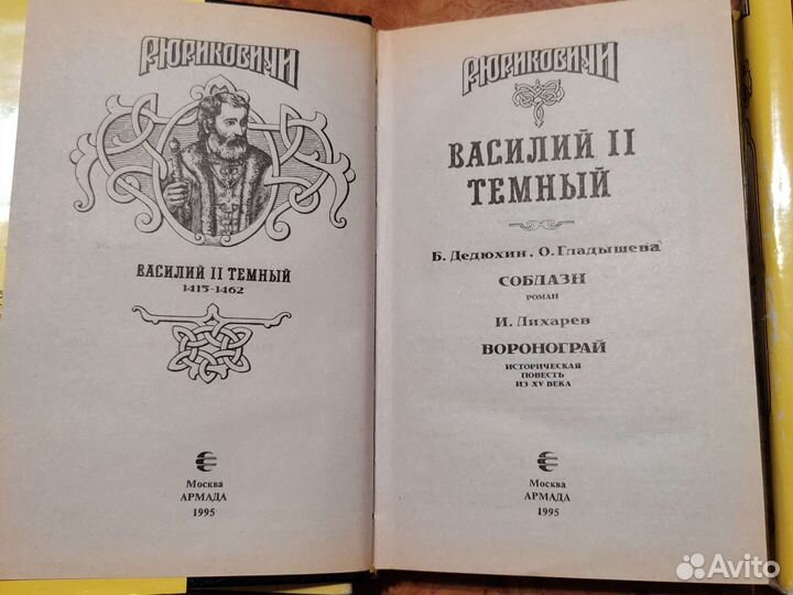 Рюриковичи, Романовы