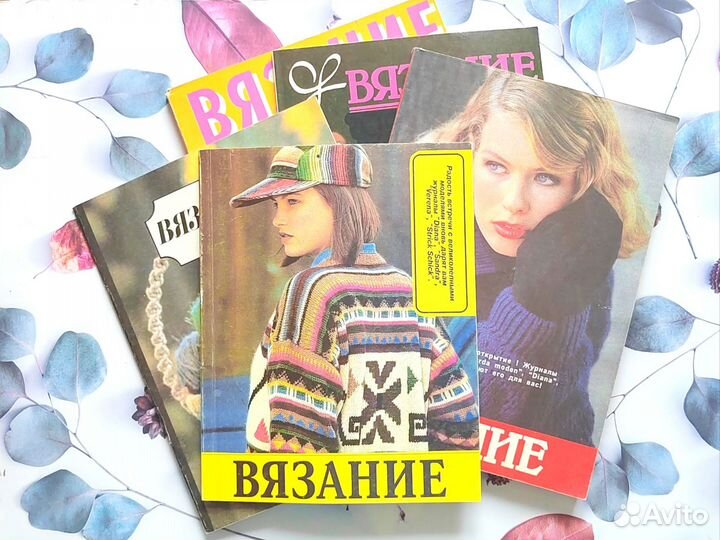 Журналы Вязание