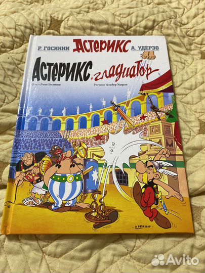 Астерикс гладиатор