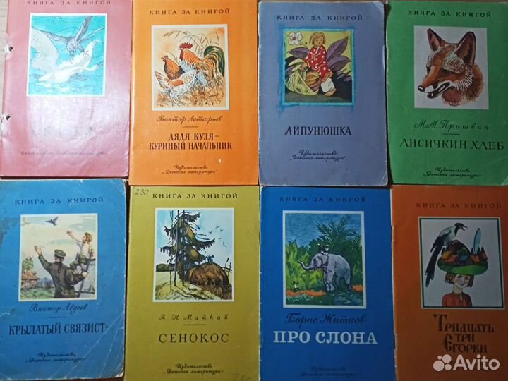 Детские книги СССР