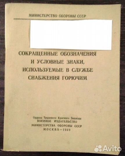СССР. Военные наставления, руководства,приказы