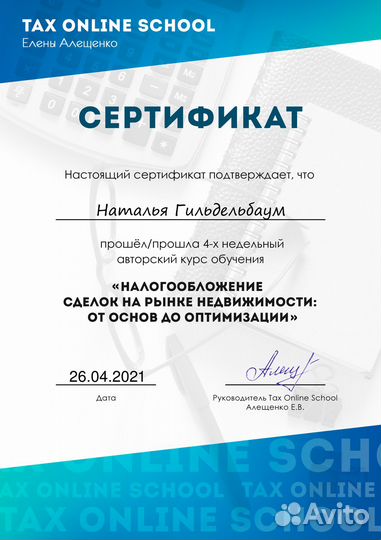 3-НДФЛ. Налоги с Недвижимости. Возврат Вычетов