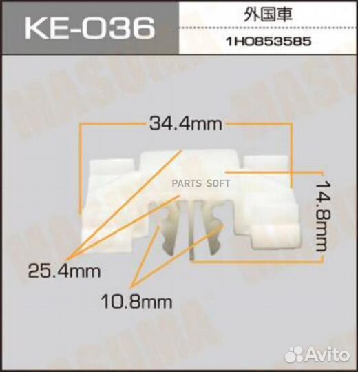 Masuma KE036 KE-036 клипса молдинга\ VW Golf/Vento