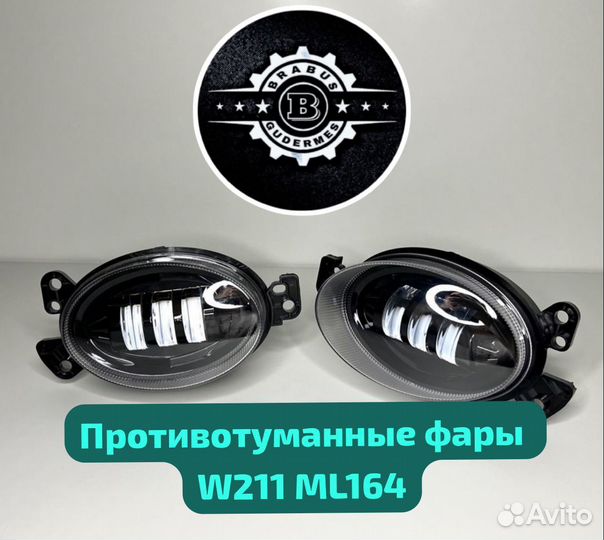Противотуманки птф w211 ML164