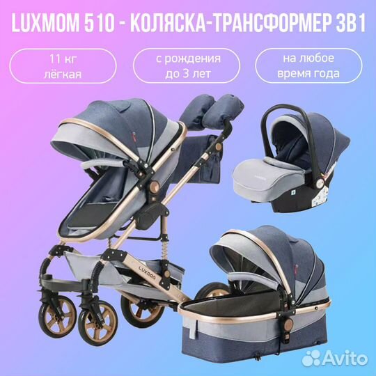 Коляска-трансформер 3 в 1 Luxmom 510