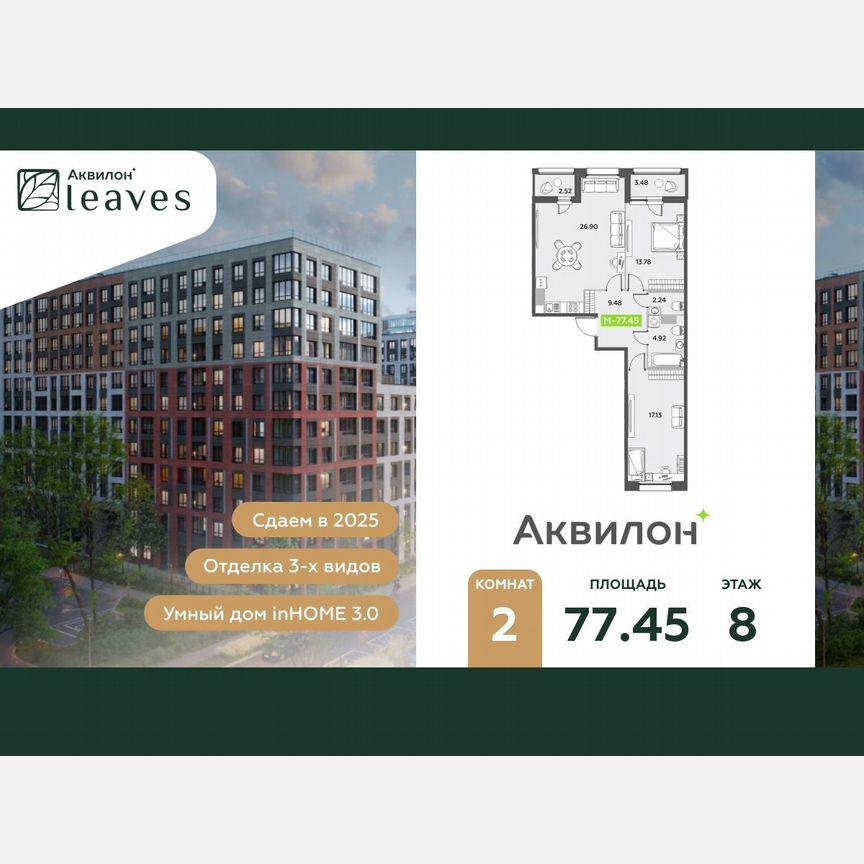 2-к. квартира, 77,5 м², 8/12 эт.