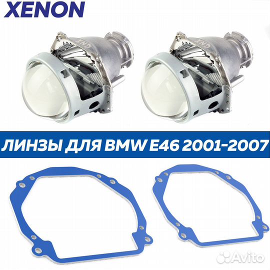 Линзы ксенон для фар BMW 3er E46 sedan 2001-2007 bosch (crystal)