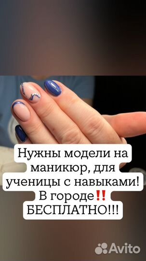 Модели на бесплатный маникюр
