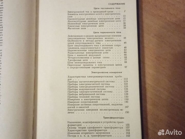 Справочник по электротехнике