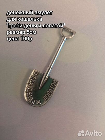 Обереги и амулеты