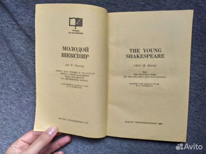 The young Shakespeare