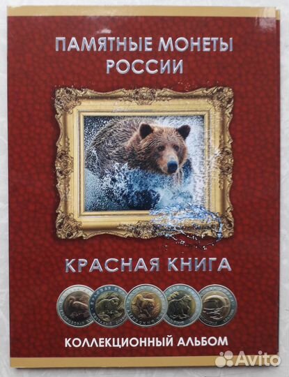 Монеты Красная книга 1991-94 г. копии