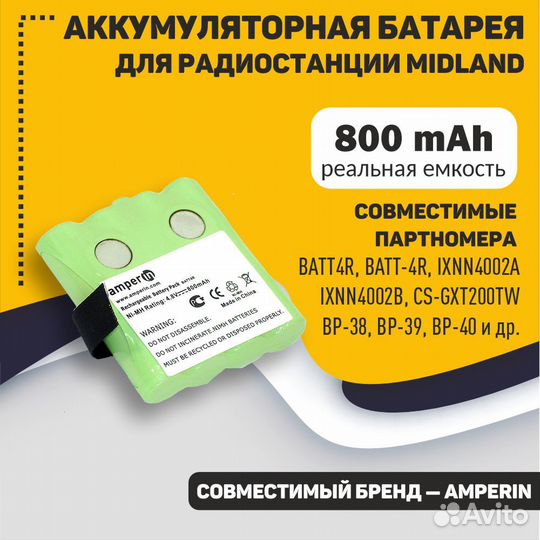 Аккумулятор для Midland G223, G300 800mAh 4.8V