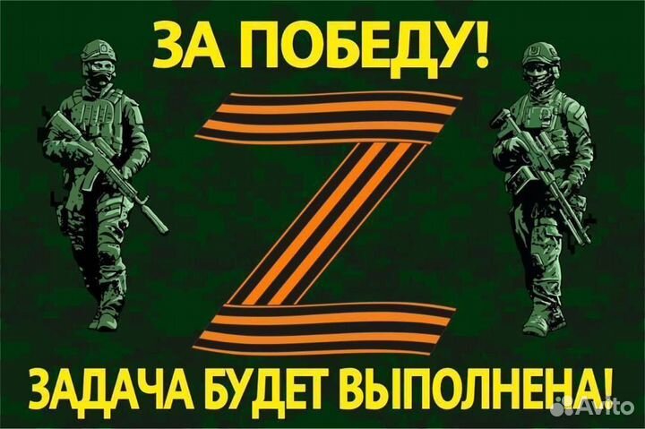 Знамя победы, флаг Z