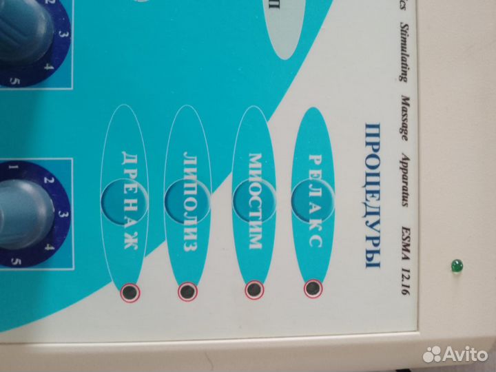 Электромиостимулятор Эмма 12.16. И проба П 4