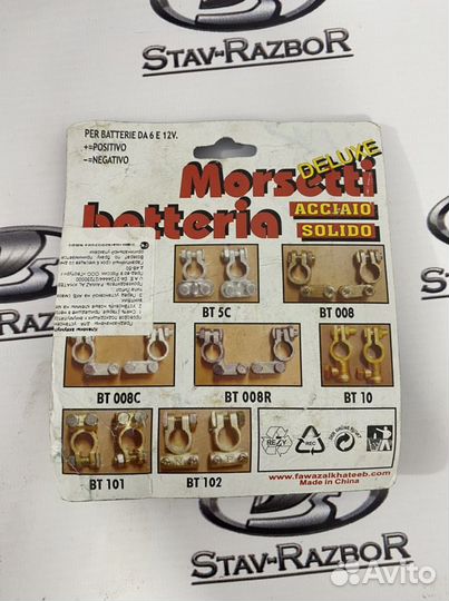 Клеммы на аккумулятор LADA ваз универсальные