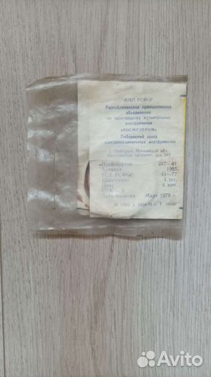 Струна для гитары ретро 1979 год