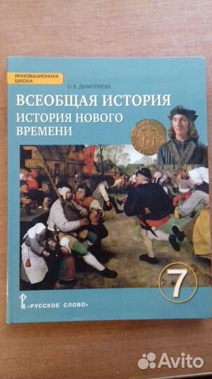 История 7 класс