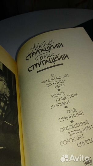 Стругацкие, Сборник