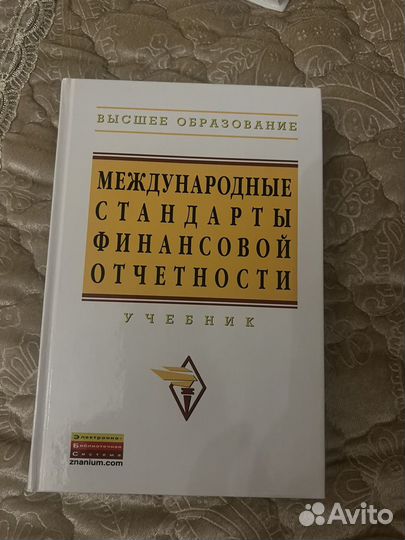 Международные стандарты финансовой отчетности