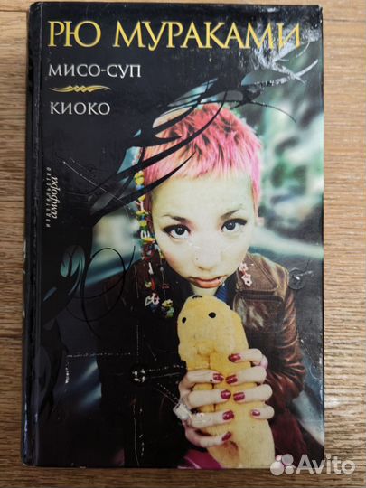 Книги Харуки Мураками