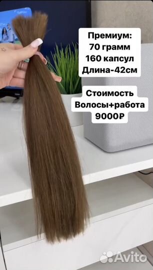 Волосы для наращивания