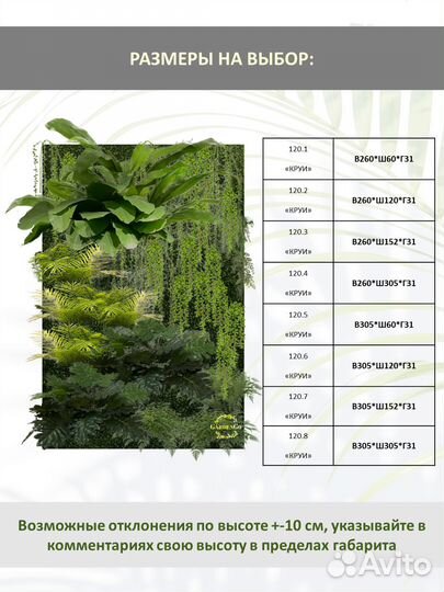 Фитостена из искусственных растений 