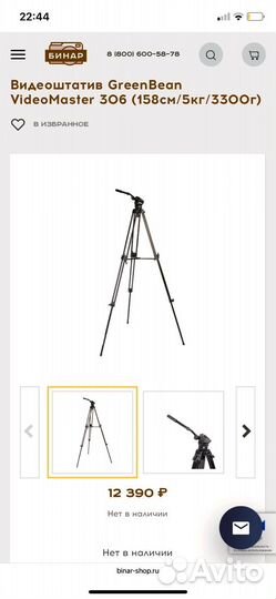 Видеоштатив GreenBean VideoMaster 306 черный