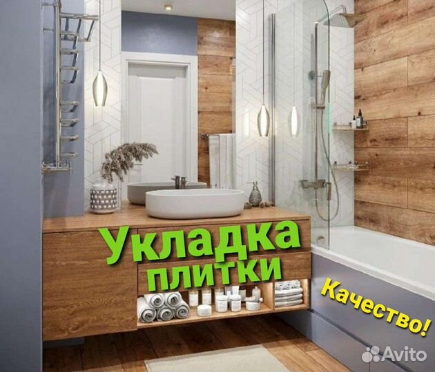 Укладка плитки