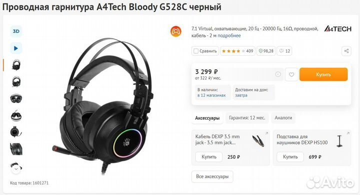 Проводная гарнитура A4Tech Bloody G528C черный