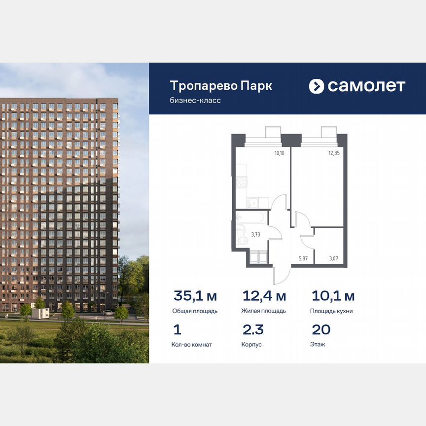 1-к. апартаменты, 35,1 м², 20/23 эт.